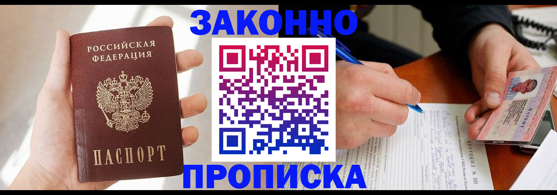 где прописаться в Лобне