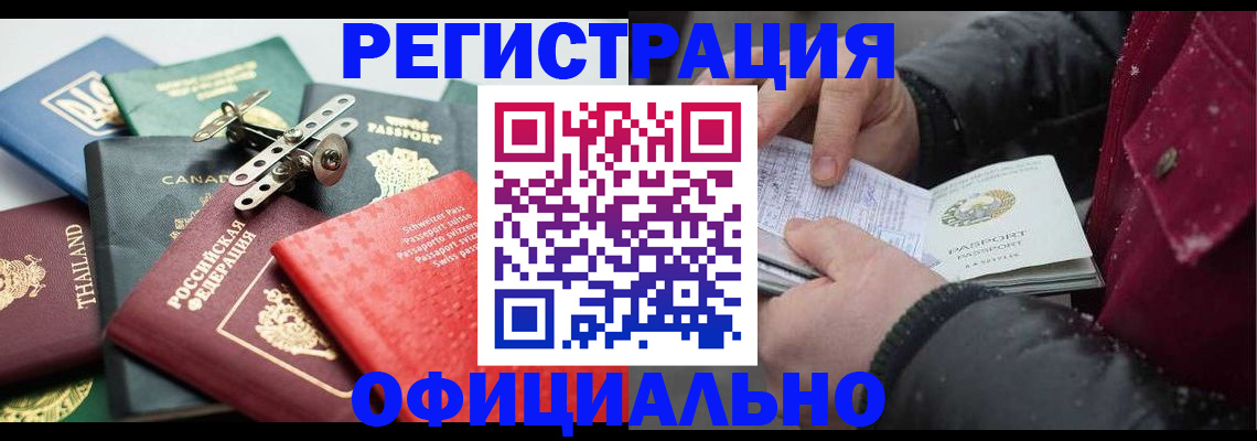 прописка иностранных граждан в Лобне