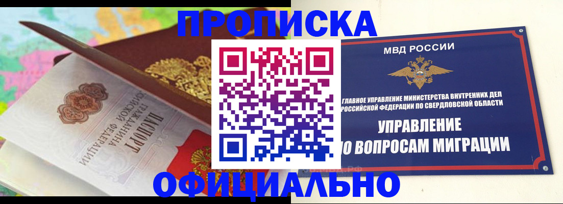 прописка в квартире в Лобне
