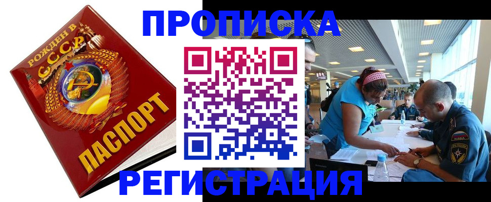 прописка в квартире в Лобне