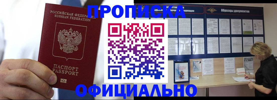 прописка иностранных граждан в Лобне