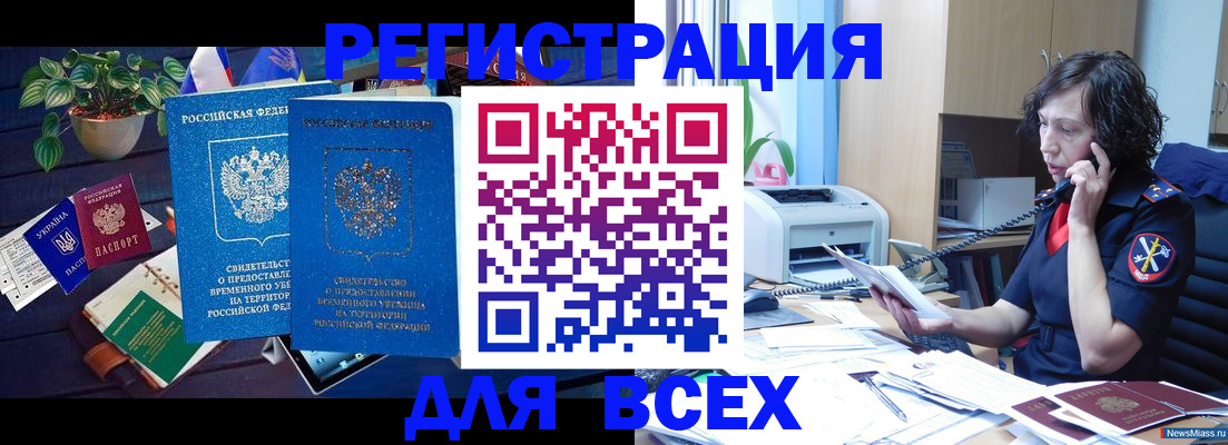 временная регистрация недорого в Лобне