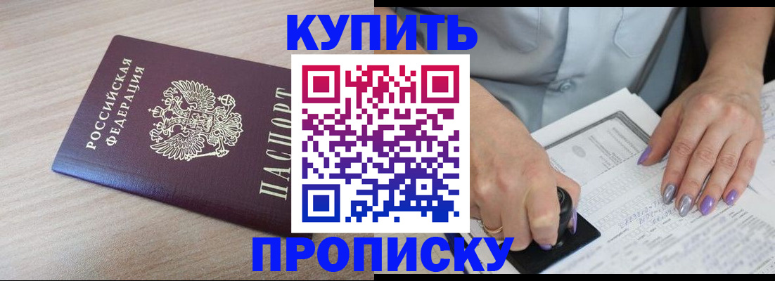 временная регистрация для всех в Лобне