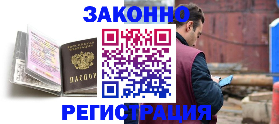 прописка регистрация в Лобне