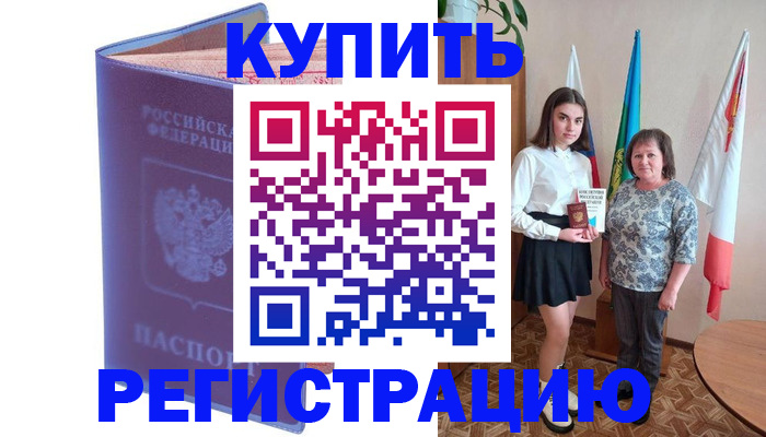 временная регистрация надежно в Лобне
