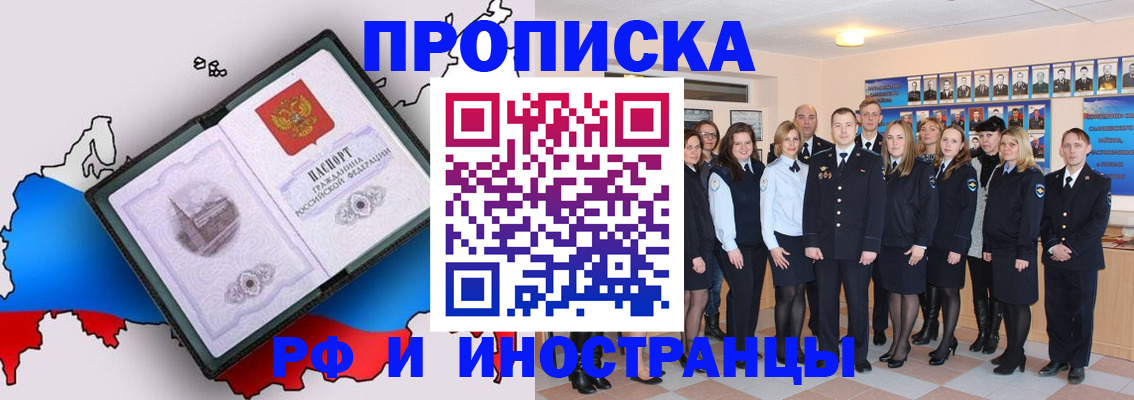 временная регистрация купить в Лобне