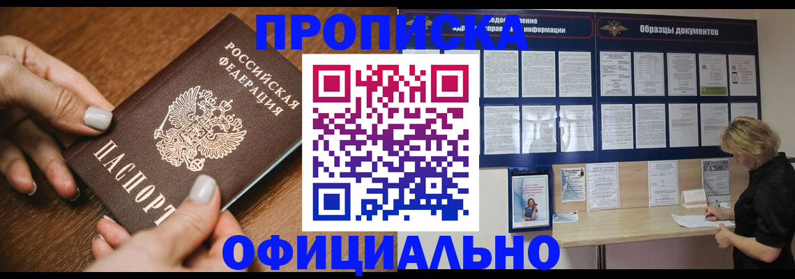 прописка штамп в Лобне