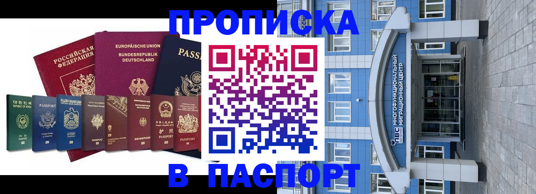 прописка штамп в Лобне