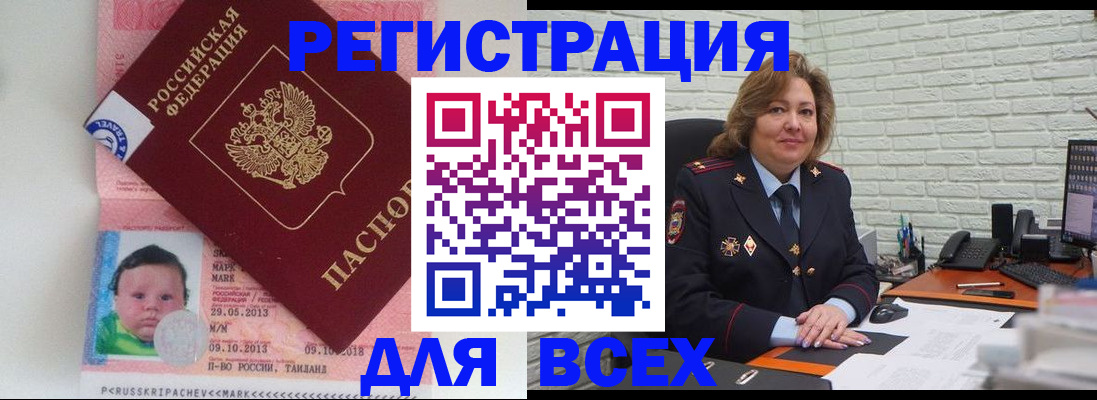 прописка для работы в Лобне